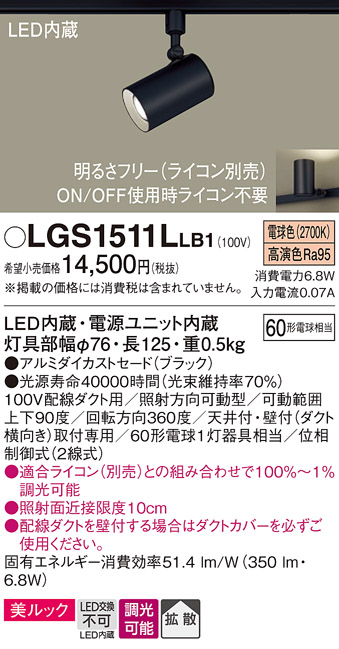 LGS1511LLB1(パナソニック) 商品詳細 ～ 照明器具・換気扇他、電設資材