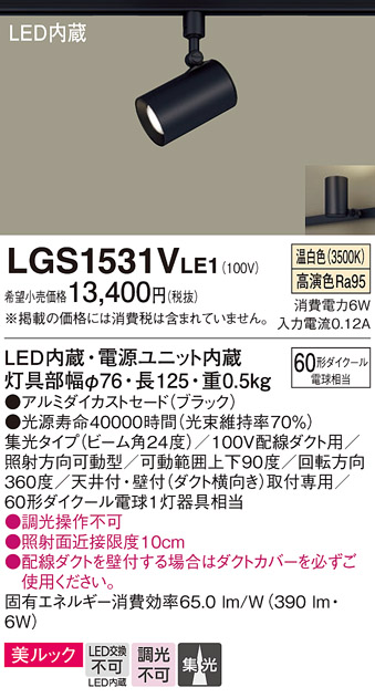 LGS1531VLE1