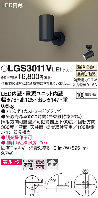 LGS3011VLE1(パナソニック) 商品詳細 ～ 照明器具・換気扇他、電設資材