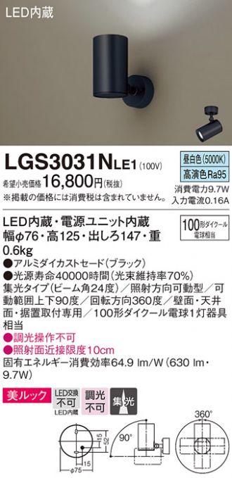 LGS3031NLE1