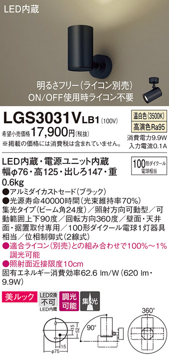 LGS3031VLB1(パナソニック) 商品詳細 ～ 照明器具・換気扇他、電設資材