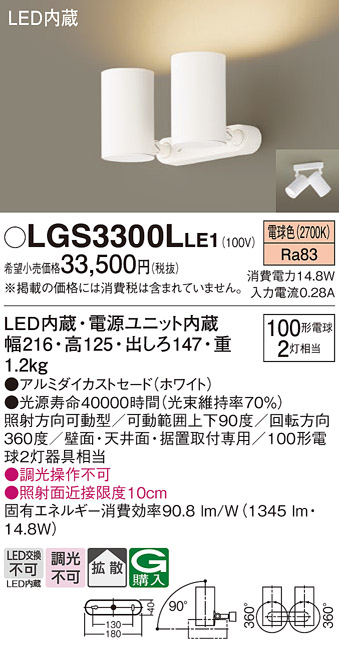 LGS3300LLE1(パナソニック) 商品詳細 ～ 照明器具・換気扇他、電設資材