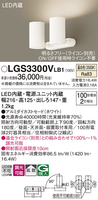 LGS3300VLB1(パナソニック) 商品詳細 ～ 照明器具・換気扇他、電設資材
