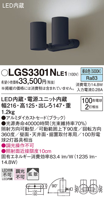 天井直付型・壁直付型・据置取付型　LED(昼白色)　スポットライト　アルミダイカストセードタイプ・拡散タイプ　白熱電球100形2灯器具相当