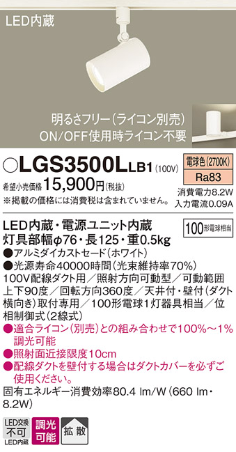 LGS3500LLB1(パナソニック) 商品詳細 ～ 照明器具・換気扇他、電設資材