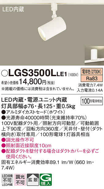 LGS3500LLE1(パナソニック) 商品詳細 ～ 照明器具・換気扇他、電設資材