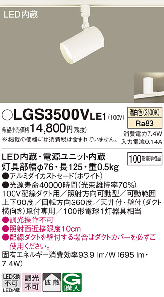 LGS3500VLE1(パナソニック) 商品詳細 ～ 照明器具・換気扇他、電設資材