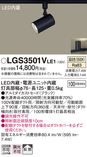 LGS3501VLE1(パナソニック) 商品詳細 ～ 照明器具・換気扇他、電設資材