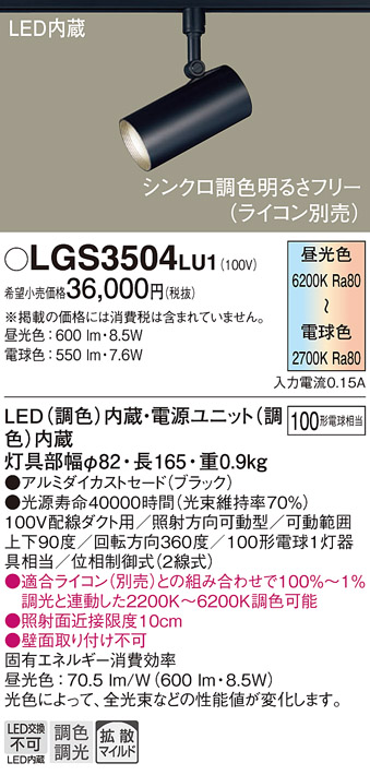 LGS3504LU1(パナソニック) 商品詳細 ～ 照明器具・換気扇他、電設資材