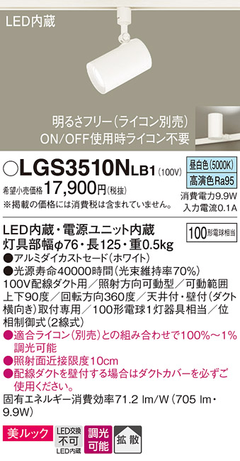 LGS3510NLB1(パナソニック) 商品詳細 ～ 照明器具・換気扇他、電設資材