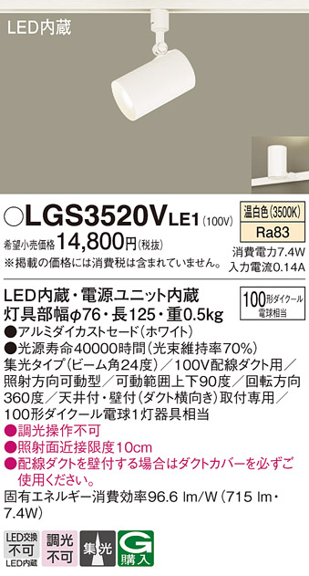 LGS3520VLE1