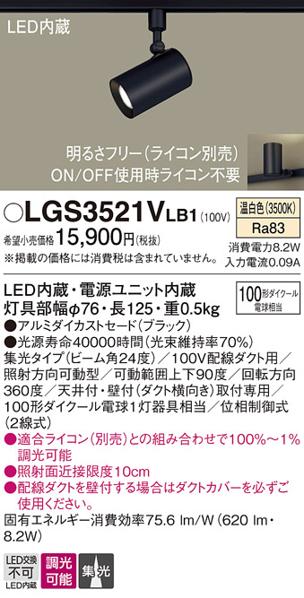 LGS3521VLB1