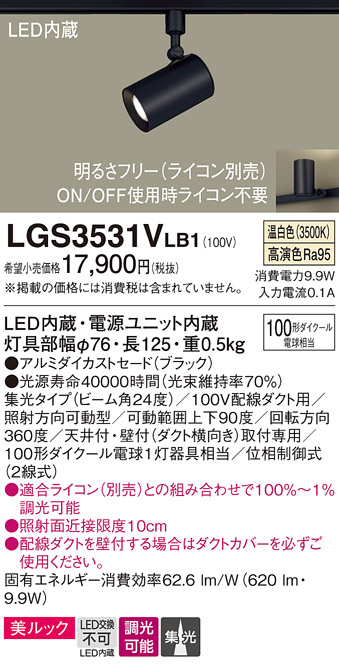 LGS3531VLB1(パナソニック) 商品詳細 ～ 照明器具・換気扇他、電設資材