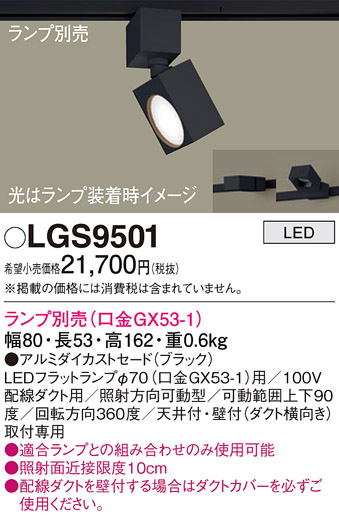 LGS9501(パナソニック) 商品詳細 ～ 照明器具・換気扇他、電設資材販売