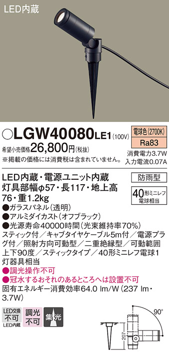 庭園灯器具　LGW40080 LE1 Panasonic 未使用品　最終値引き‼︎