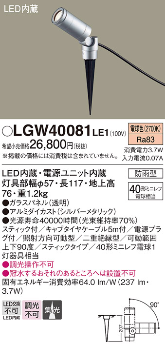 LGW40081LE1(パナソニック) 商品詳細 ～ 照明器具・換気扇他、電設資材販売のブライト
