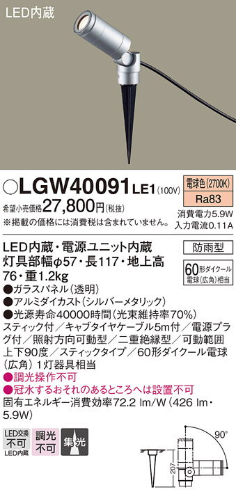 LGW40091LE1(パナソニック) 商品詳細 ～ 照明器具・換気扇他、電設資材販売のブライト