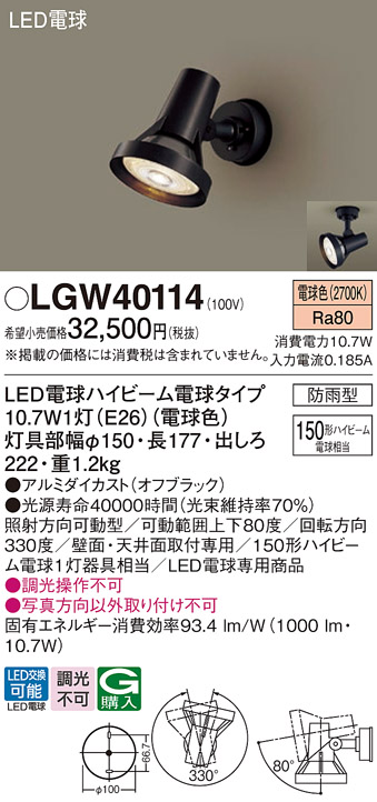 LGW40114(パナソニック) 商品詳細 ～ 照明器具・換気扇他、電設資材販売のブライト