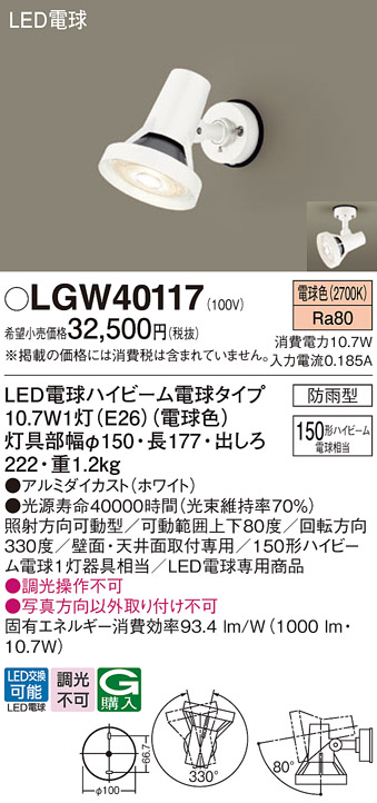 LGW40117(パナソニック) 商品詳細 ～ 照明器具・換気扇他、電設資材販売のブライト