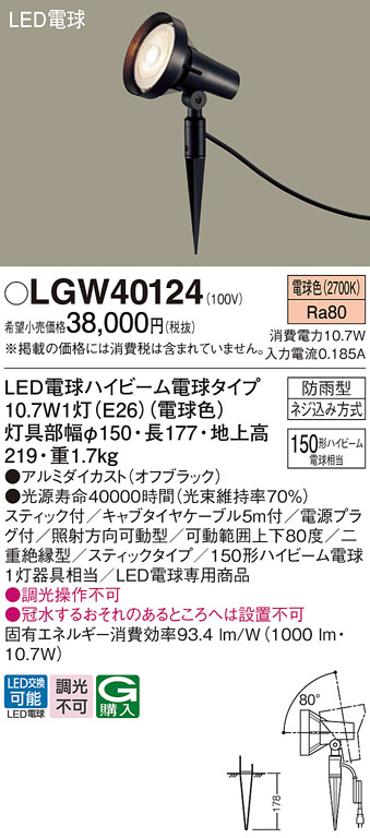 LGW40124(パナソニック) 商品詳細 ～ 照明器具・換気扇他、電設資材販売のブライト