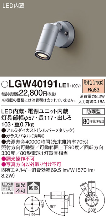 LGW40191LE1(パナソニック) 商品詳細 ～ 照明器具・換気扇他、電設資材販売のブライト