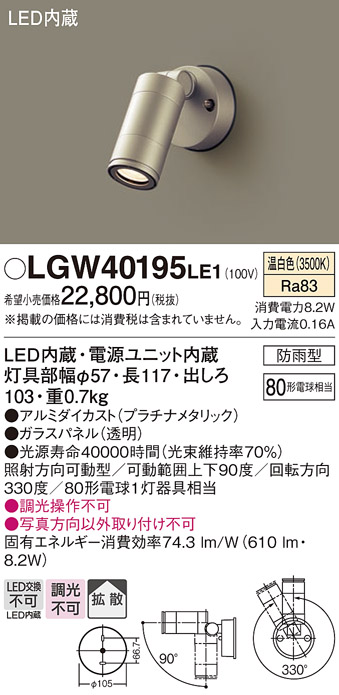 LGW40195LE1(パナソニック) 商品詳細 ～ 照明器具・換気扇他、電設資材販売のブライト