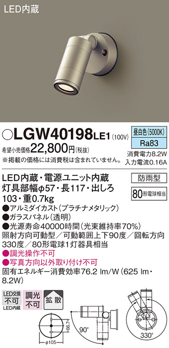 LGW40198LE1(パナソニック) 商品詳細 ～ 照明器具・換気扇他、電設資材販売のブライト