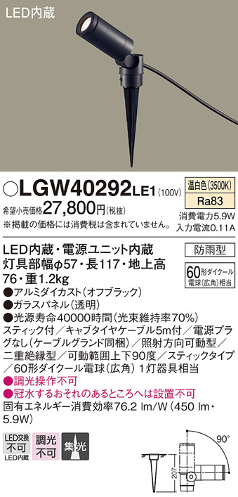LGW40292LE1(パナソニック) 商品詳細 ～ 照明器具・換気扇他、電設資材販売のブライト
