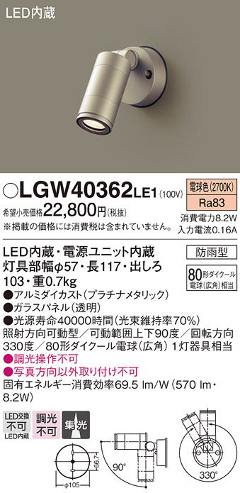 LGW40362LE1(パナソニック) 商品詳細 ～ 照明器具・換気扇他、電設資材販売のブライト