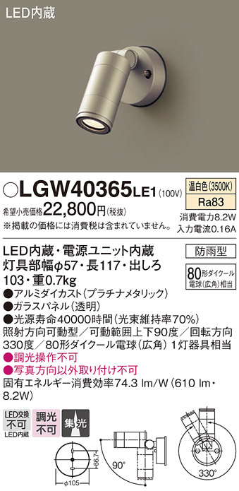 LGW40365LE1(パナソニック) 商品詳細 ～ 照明器具・換気扇他、電設資材販売のブライト