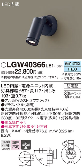 LGW40366LE1(パナソニック) 商品詳細 ～ 照明器具・換気扇他、電設資材販売のブライト