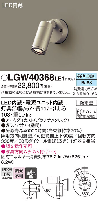 LGW40368LE1(パナソニック) 商品詳細 ～ 照明器具・換気扇他、電設資材販売のブライト