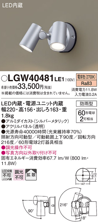 LGW40481LE1(パナソニック) 商品詳細 ～ 照明器具・換気扇他、電設資材
