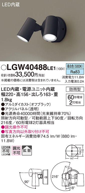 LGW40481LE1 パナソニック 屋外用スポットライト シルバー LED(電球色) 拡散 - 3