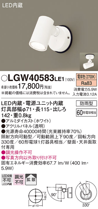 大阪正規 Panasonic LGW40491LE1 スポットライト✖️3点 | paraco.ge