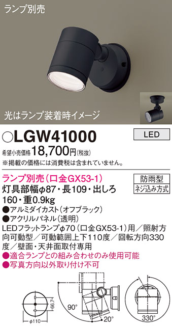 LGW41000