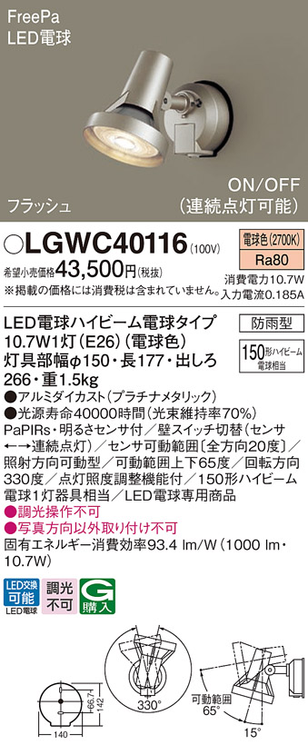 LGWC40116(パナソニック) 商品詳細 ～ 照明器具・換気扇他、電設資材販売のブライト