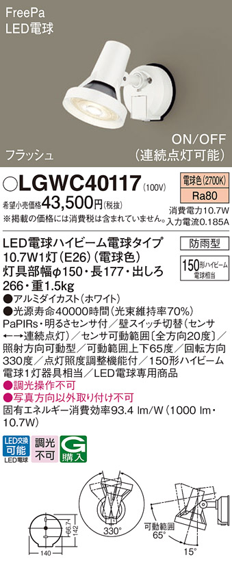 LGWC40117(パナソニック) 商品詳細 ～ 照明器具・換気扇他、電設資材販売のブライト