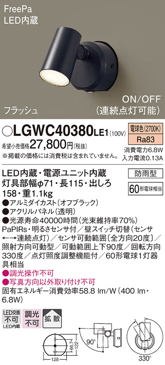 LGWC40380LE1(パナソニック) 商品詳細 ～ 照明器具・換気扇他、電設資材販売のブライト