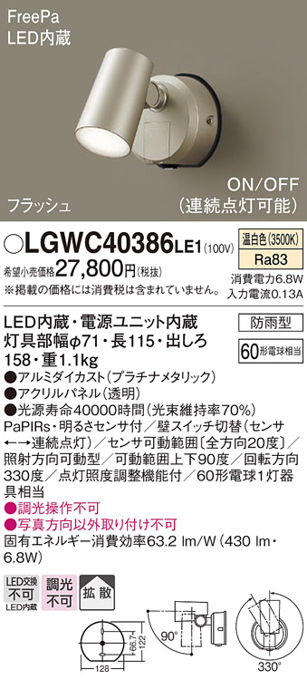 LGWC40386LE1(パナソニック) 商品詳細 ～ 照明器具・換気扇他、電設資材販売のブライト