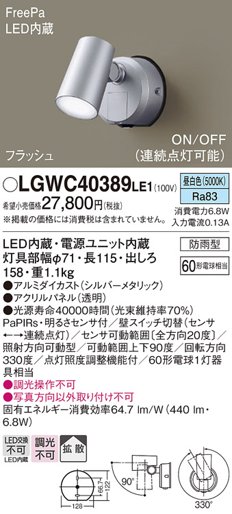 LGWC40389LE1(パナソニック) 商品詳細 ～ 照明器具・換気扇他、電設資材販売のブライト