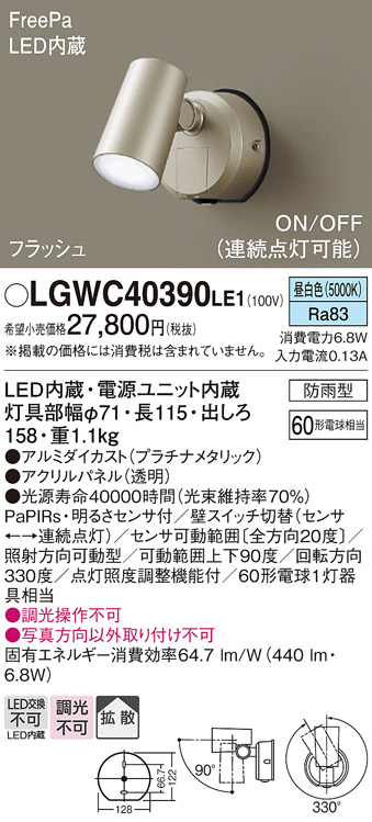 LGWC40390LE1(パナソニック) 商品詳細 ～ 照明器具・換気扇他、電設資材販売のブライト