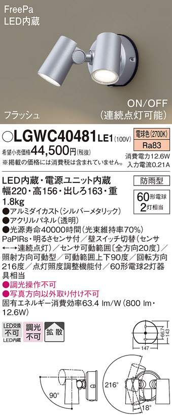 PANASONIC LGWC40481LE1-