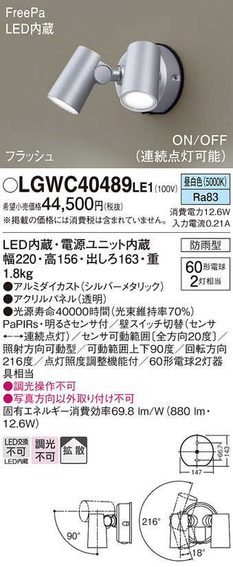 LGWC40489LE1(パナソニック) 商品詳細 ～ 照明器具・換気扇他、電設資材販売のブライト