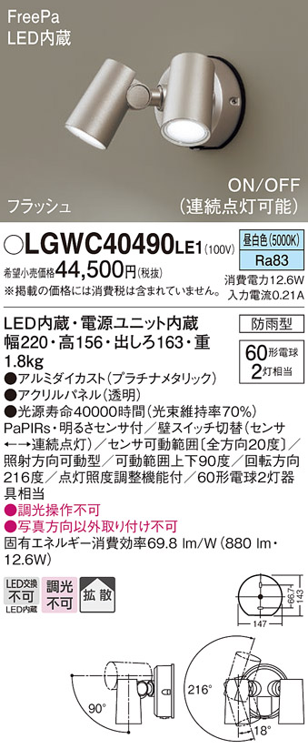 LGWC40490LE1(パナソニック) 商品詳細 ～ 照明器具・換気扇他、電設 