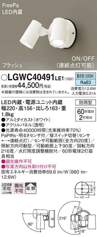 LGWC40491LE1(パナソニック) 商品詳細 ～ 照明器具・換気扇他、電設資材販売のブライト