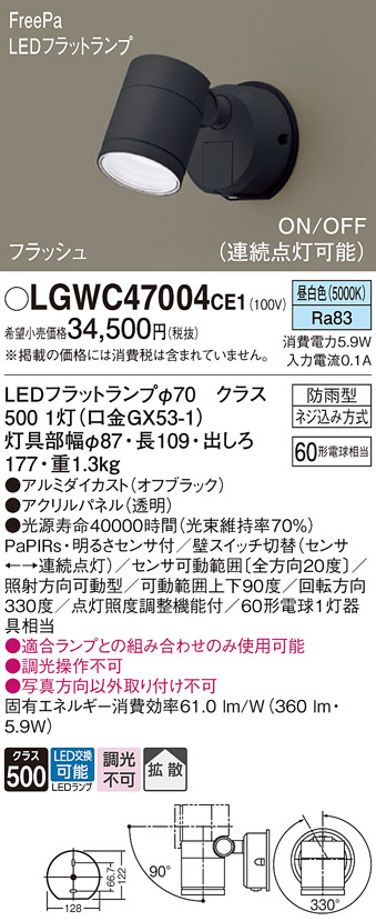 LGWC47004CE1(パナソニック) 商品詳細 ～ 照明器具・換気扇他