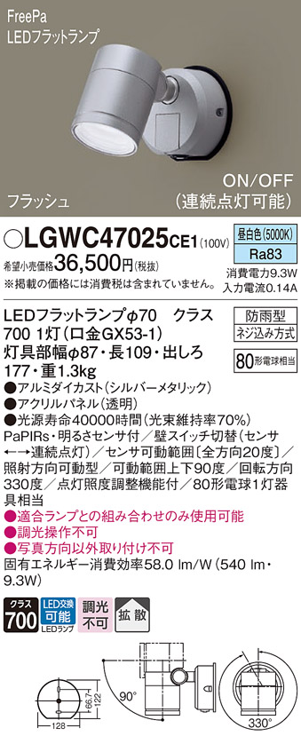 LGWC47025CE1(パナソニック) 商品詳細 ～ 照明器具・換気扇他、電設資材販売のブライト