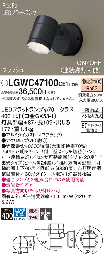 LGWC47100CE1(パナソニック) 商品詳細 ～ 照明器具・換気扇他、電設