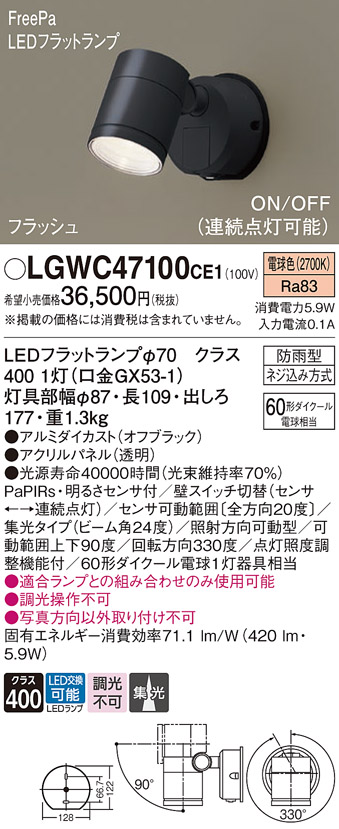 PANASONIC LGWC47100CE1-